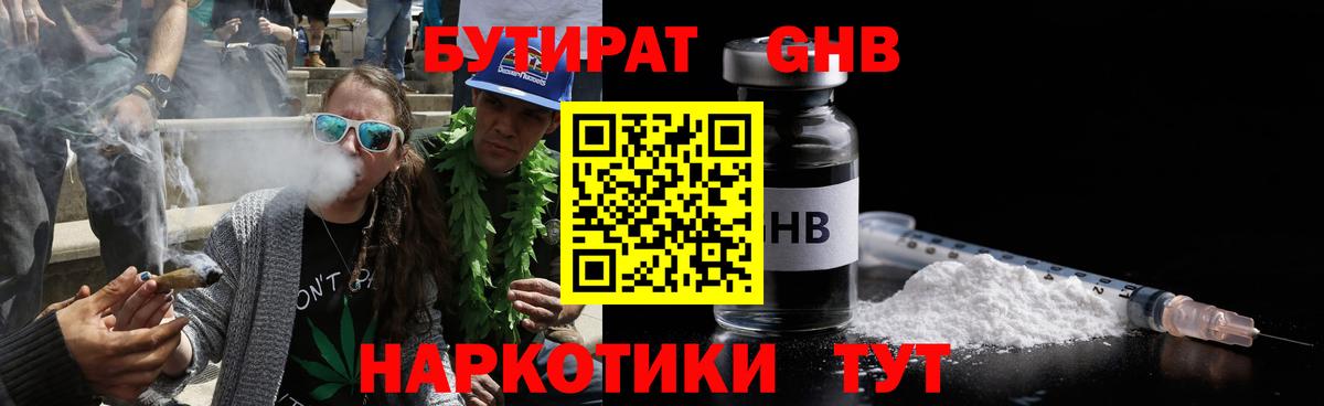 Бутират бутандиол Вязьма