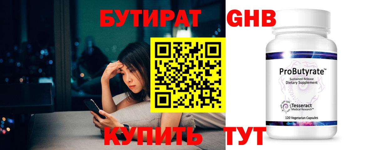 Вязьма  БУТИРАТ  Вход с VPN  Бутират BDO 