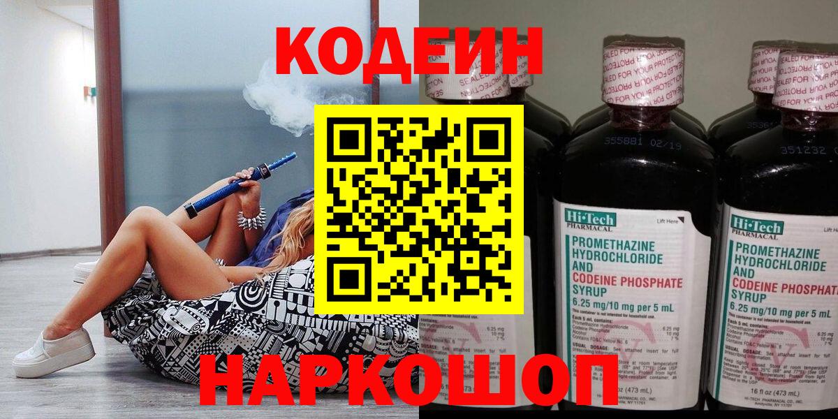 Кодеин напиток Lean (лин)  Вход с VPN  Вязьма  Кодеин напиток Lean (лин) 