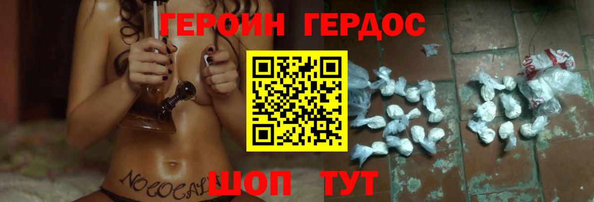 Героин  Героин герыч  Вход с VPN  Вязьма 