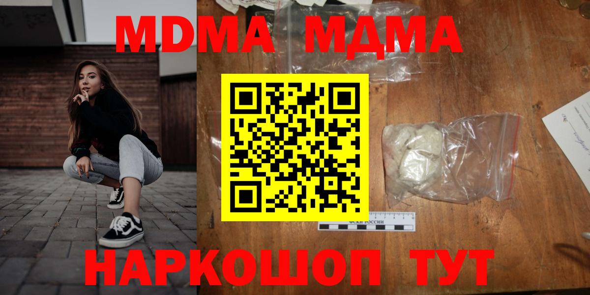 Вязьма  MDMA кристаллы  МДМА  Вход с VPN  МДМА crystal 