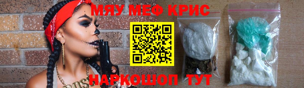 Меф мяу мяу кристаллы Вязьма