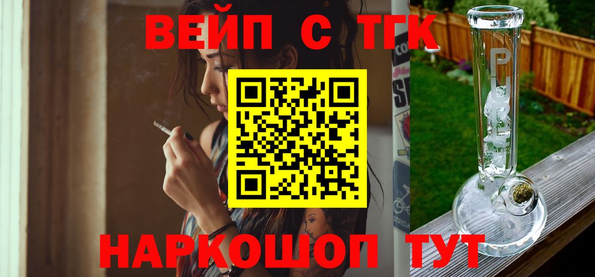 ТГК вейп с тгк  блэк спрут маркетплейс  ТГК вейп  Вязьма  Вход с VPN 